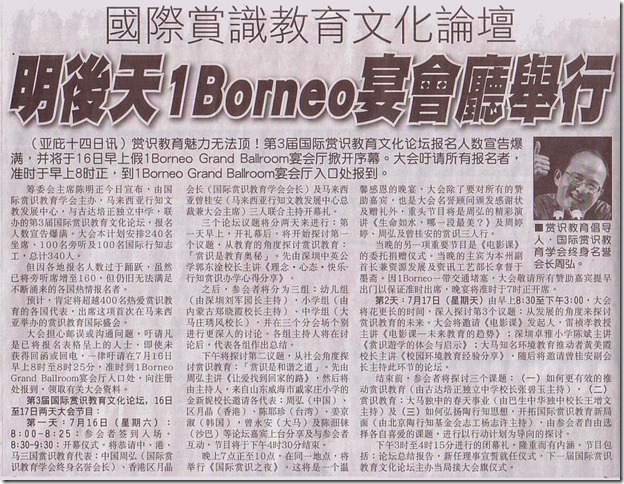 11 07 14 国际赏识教育文化论坛 - 詩華日報