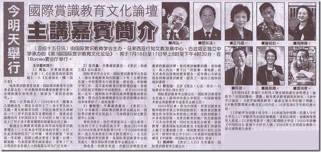 11 07 15 国际赏识教育文化论坛 1 - 詩華日報