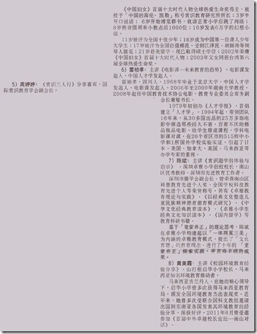 11 07 15 国际赏识教育文化论坛 2 - 詩華日報