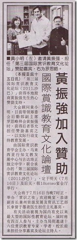 11 07 15 国际赏识教育文化论坛 - 詩華日報