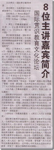 11 07 16 国际赏识教育文化论坛 3 - 亜洲時報