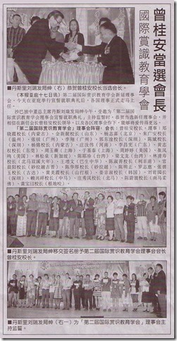 11 07 17 国际赏识教育文化论坛 2 - 詩華日報