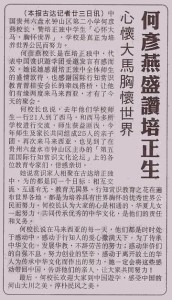 14 01 23 培正交流 2 - 詩華日報