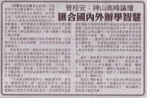 14 01 23 神山论坛 1 - 詩華日報