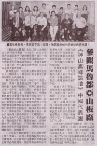 14 01 23 神山论坛 2 - 詩華日報