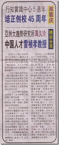 14 01 20 培正中学 2 - 亜洲時報