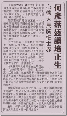 14 01 23 培正交流 2 - 詩華日報