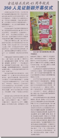 14 02 17 培正中学 2 - 亜洲時報
