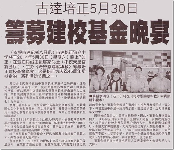 14 04 08 培正中学 - 詩華日報