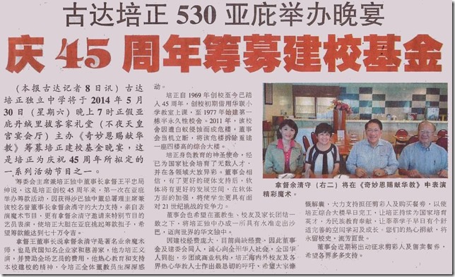 14 04 08 培正中学 - 亜洲時報
