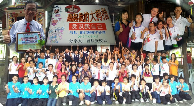 20130414 讲座（双怡杖新民小学、峇眼拿督华夏小学、新邦智嘉小学、实里阁华南小学、双武隆中山小学、双吕江育华文小学）