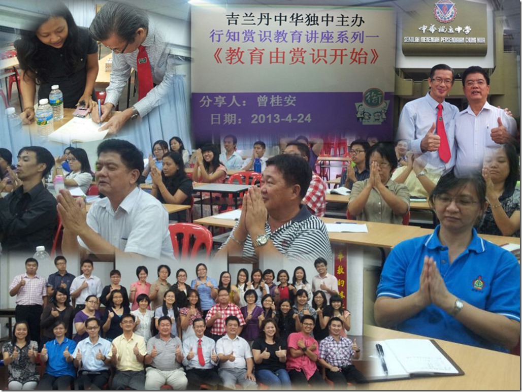 20130424 讲座（中华独中）