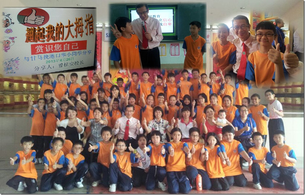 20130426 讲座（甘马挽港口华小学生）