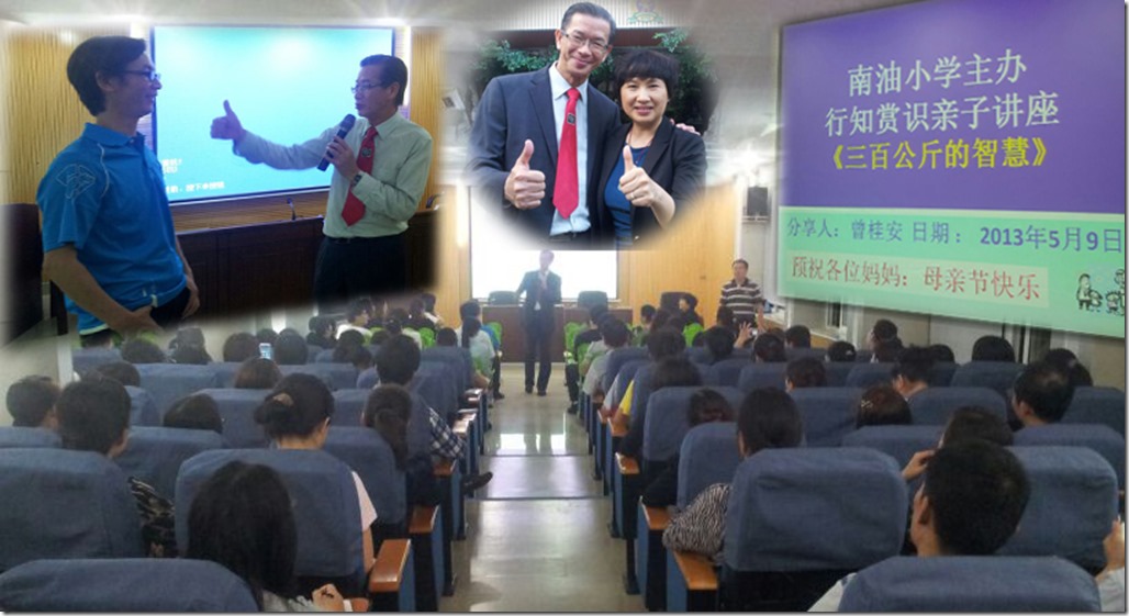 20130509 讲座（南油小学）