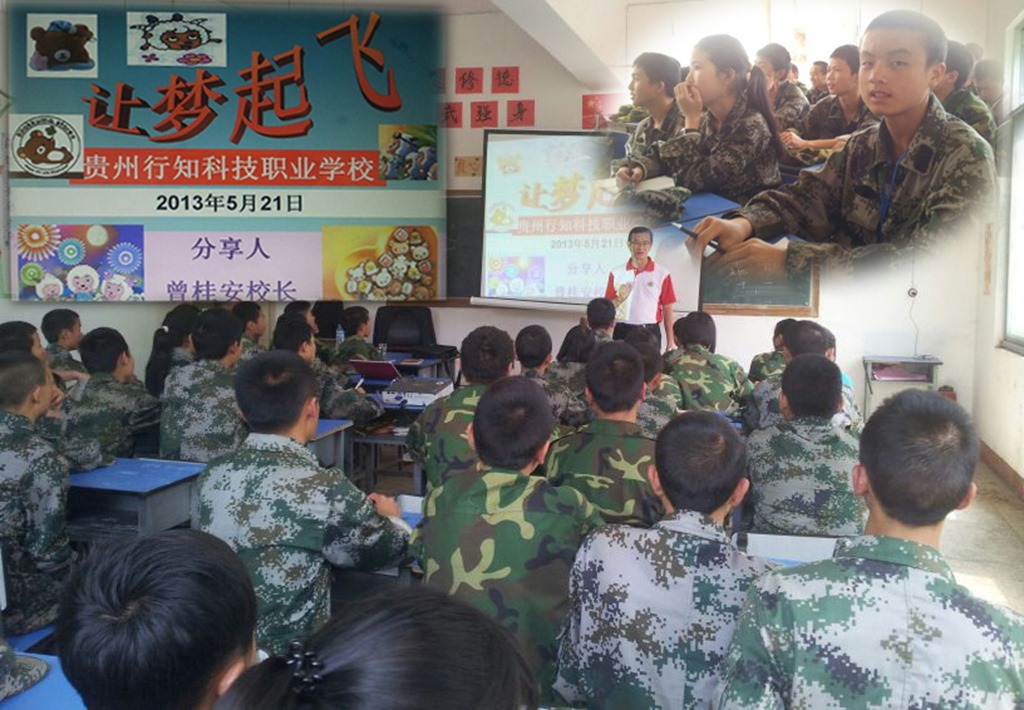 20130521 讲座 贵阳军校《让梦起飞》