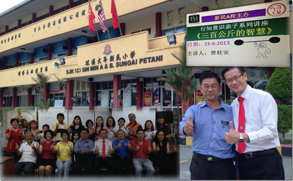 20130623 讲座 双溪大年新民A校 行知赏识亲子系列讲座一《三百公斤的智慧》