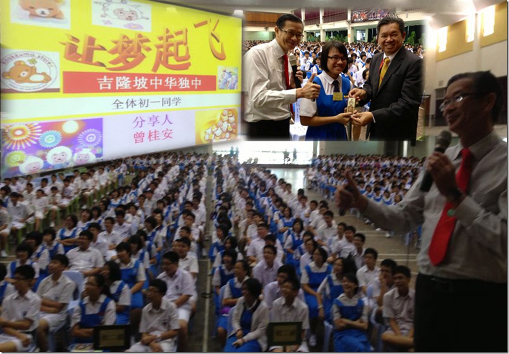 20130628 讲座 吉隆坡中华中学 《让梦起飞》