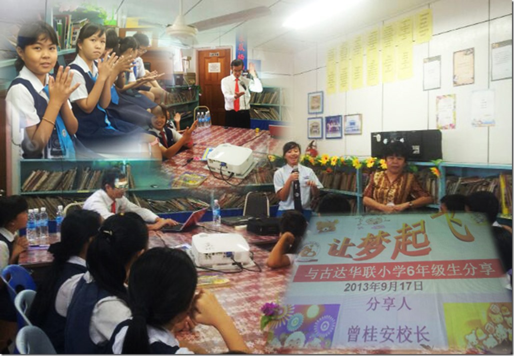 20130917 讲座（招生）古达华联小学 《让梦起飞》