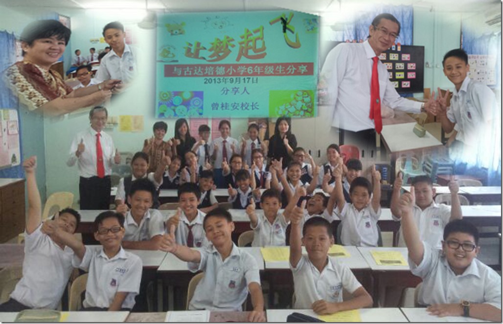 20130917 讲座（招生）古达培德小学《让梦起飞》