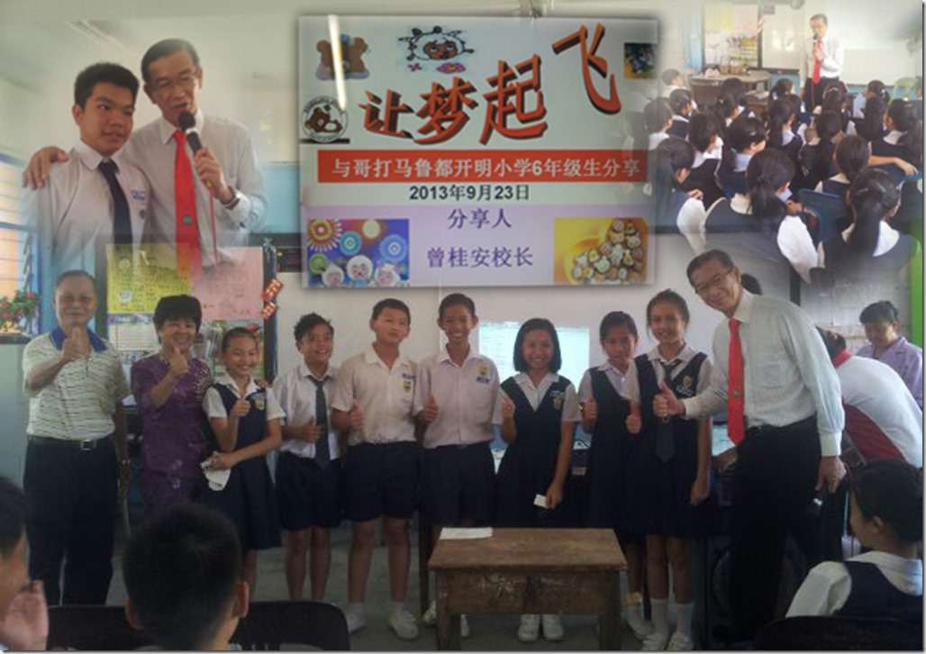 20130923 讲座（招生）哥打马鲁都开明小学 《让梦起飞》