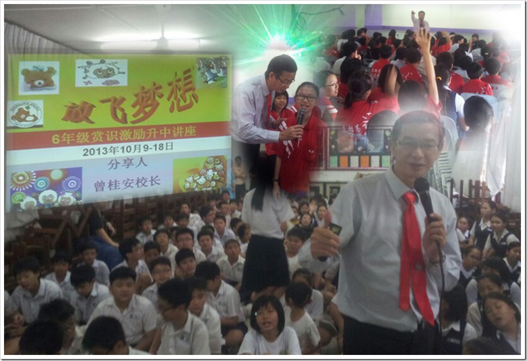 20131011 讲座 招生：古晋小学六校；Stampin小学《发飞梦想》