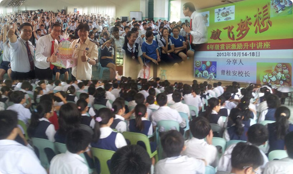 20131016 讲座 招生：古晋小学一校；古晋小学三校《放飞梦想》