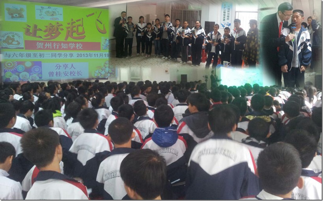 20131119 讲座 贺州行知学校 《放飞梦想》
