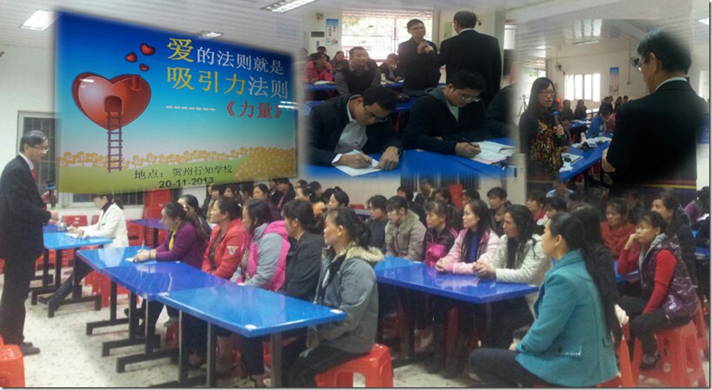 20131120 讲座 贺州行知学校 爱的法则就是吸引力法则——《力量》