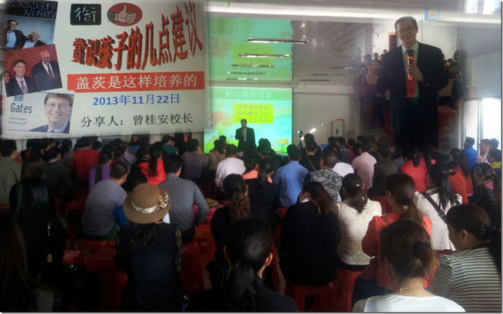 20131122 讲座 贺州行知学校 赏识孩子的几点建议 （盖茨是这样培养的）
