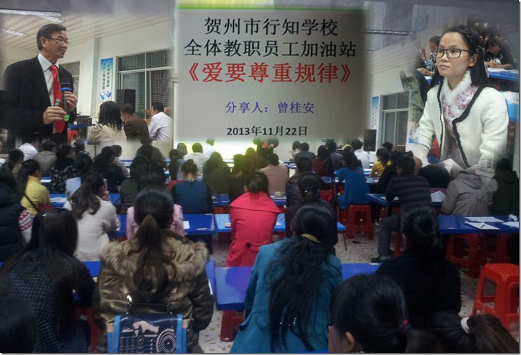 20131122 加油站 贺州行知学校 爱要尊重规律