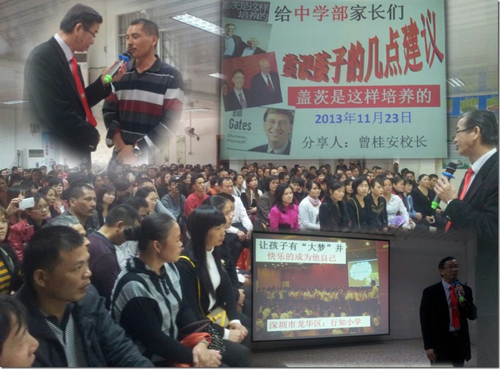 20131123 讲座 贺州行知学校 赏识孩子的几点建议 （盖茨是这样培养的）