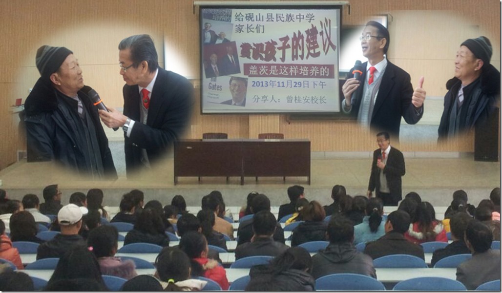 20131129 讲座 砚山民族中学 赏识孩子的建议 （盖茨是这样培养的）2