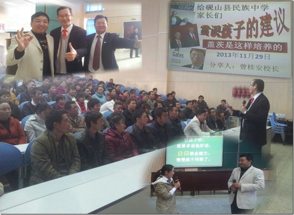 20131129 讲座 砚山民族中学 赏识孩子的建议 （盖茨是这样培养的）2