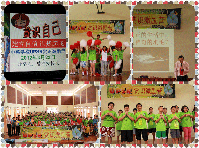 CAM-YBZY120323-24亚庇中英学校-激励营《抓住绿光，飞跃未来》(14)