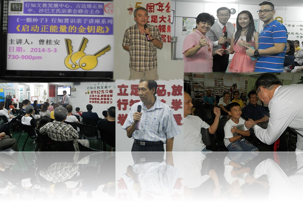 LEC-XZ140503行知赏识讲堂《开启正能量的金钥匙》