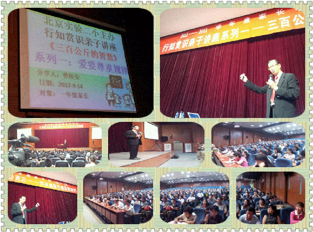 TALK-BJSY2X-120914北京实验二小-行知赏识亲子讲座《三百公斤的智慧》系列一：爱要尊重规律(7)