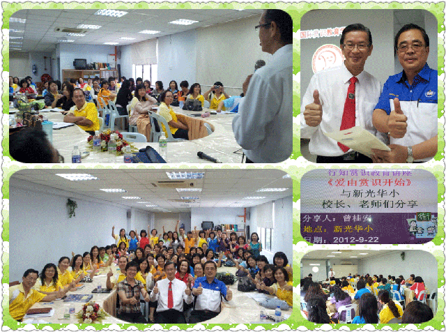 TALK-SXDNXG-120922双溪大年新光-行知赏识教育讲座：《爱由赏识开始》(5)