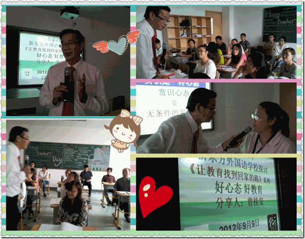 TALK-XDF北京新东方外国语学校120909-行知赏识讲堂一：《好心态，好教育》(7)