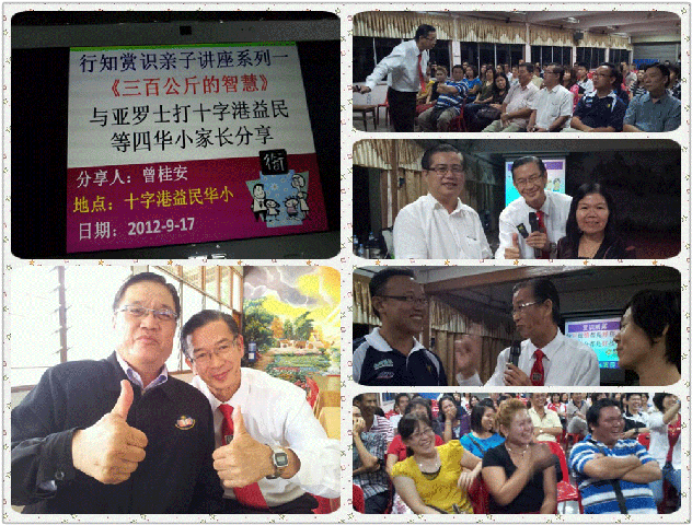 TALK-YLSD-120917-亚罗士打学校-行知赏识亲子讲座系列一：《三百公斤的智慧》(10)