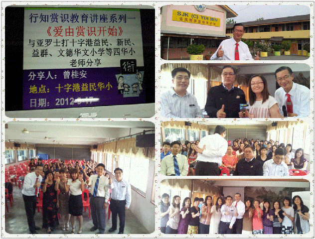 TALK-YLSD-120917-亚罗士打学校-行知赏识教育讲座：《爱由赏识开始》(8)