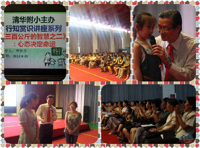 TLK-BJQHFX120820北京清华附小《心态决定命运》(8)