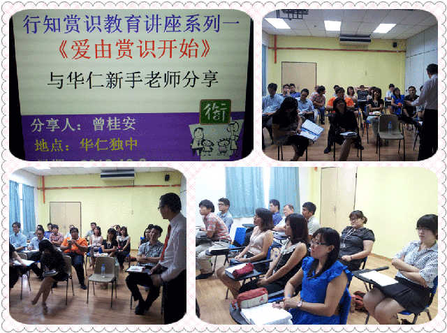 TLK-BZHR-121008峇株华仁中学-行知赏识教育培训《爱由赏识开始》(7)