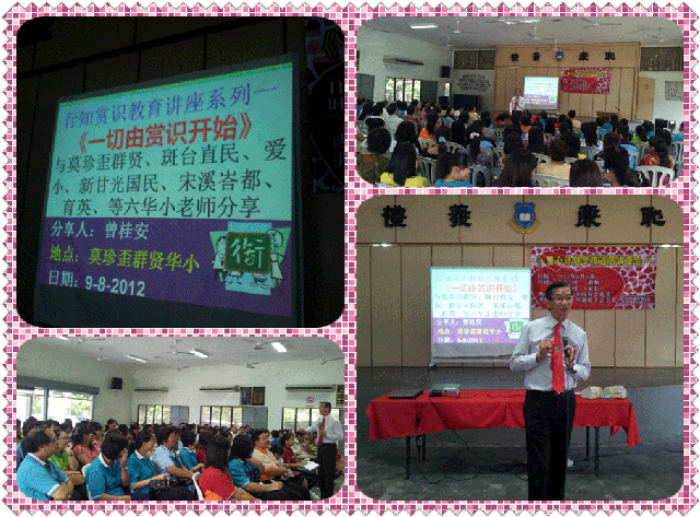 TLK-BZW-120809莫珍歪群贤，斑台直民，爱小，新甘光国民，宋溪峇都，育英《一切由赏识开始》(6)