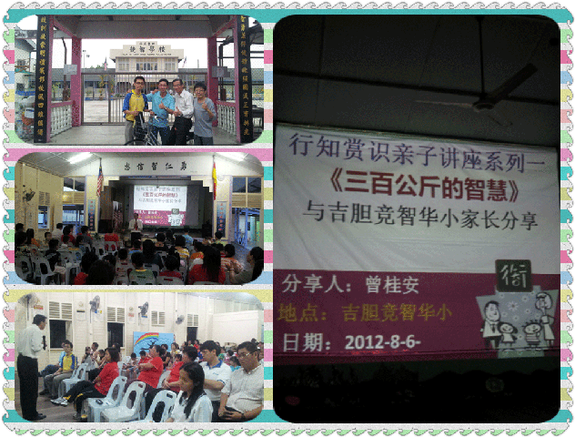 TLK-FLJDJZ-120806浮罗吉胆竞智学校讲座：《三百公斤的智慧》(4)