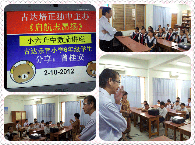 TLK-GDPZ-121002古达培正独中-小六升中激励讲座《启航志昂扬》(7)-1