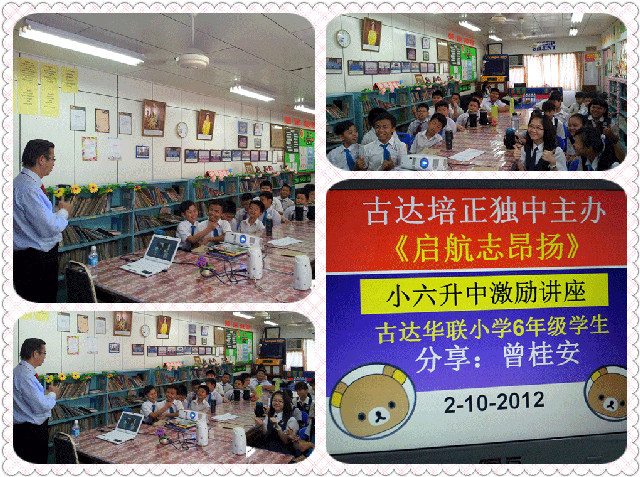 TLK-GDPZ-121002古达培正独中-小六升中激励讲座《启航志昂扬》(7)-2