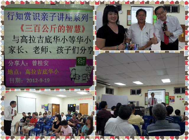 TLK-GLJD-120919高拉吉底华小《三百公斤的智慧》(6)