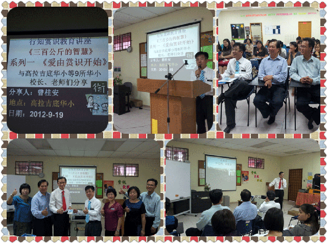 TLK-GLJD-120919高拉吉底9所华小《爱由赏识开始》(6)