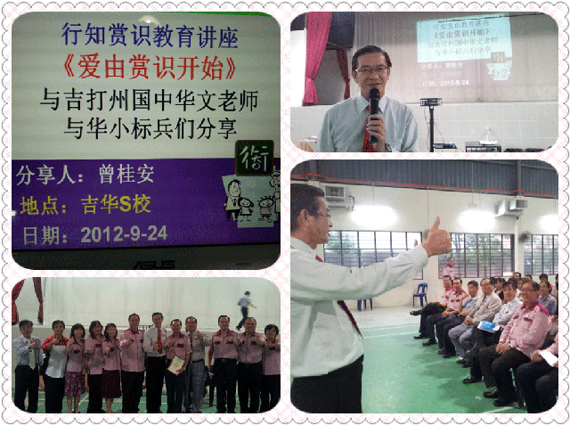 TLK-JDGZ-120924-吉打州国中华文老师与华小标兵们-行知赏识教育讲座：《爱由赏识开始》(12)