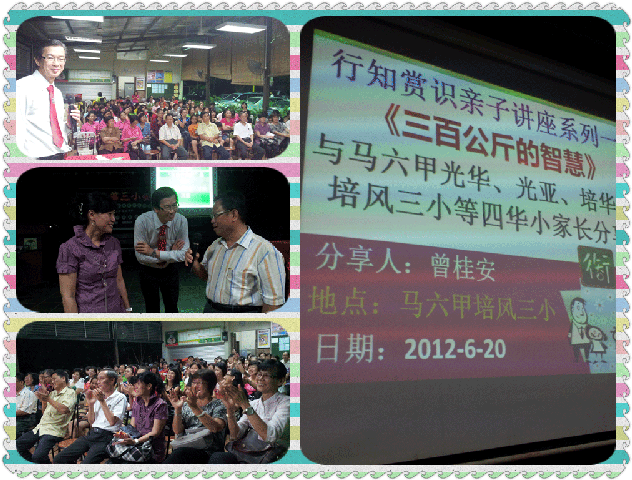 TLK-MLJ-120620马六甲光华，光亚，培华，培风三小-讲座系列一《三百公斤的智慧》(6)
